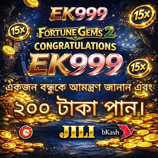 ek999 APK অফিসিয়াল ডাউনলোড